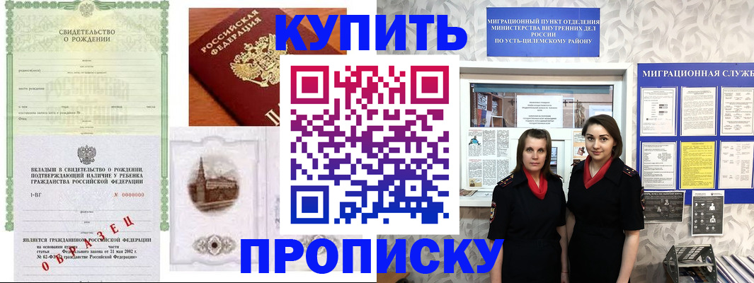 прописка законно в Великом Устюге